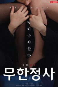 18+ Infinite Sex (2020)