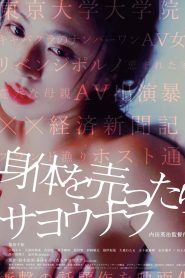 18+ Love for Sale (2017)