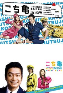 Kochikame The Movie Save The Kachidiki Bridge (2011)Kochikame The Movie Save The Kachidiki Bridge (2011)