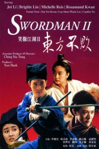 The Swordsman 2 (1992) เดชคัมภีร์เทวดา ภาค 2 :ตงฟังปุ๊ป้าย