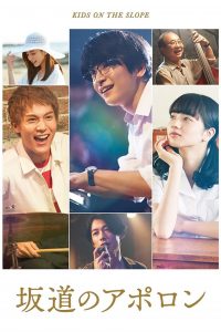 Kids On The Slope (2018) เพลงแรก รักแรก จูบแรก