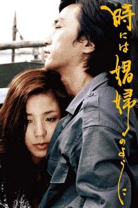 18+ Sometimes… Like a Prostitute (1978)