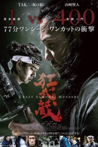 Crazy Samurai Musashi (2020)