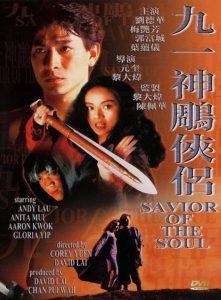 Saviour of the Soul (1991) ตายกี่ชาติก็ขาดเธอไม่ได้