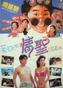 The Magnificent Scoundrels (1991) เกิดมาต้มตามพรหมลิขิต