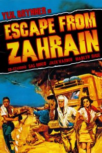 ESCAPE FROM ZAHRAIN (1962) หนีจาก
