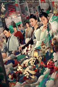 [NETFLIX] The Yin Yang Master (2021) หยิน หยาง ศึกมหาเวท