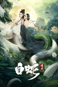 The White Snake A Love Affair (2021)