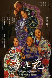 Flowers Of Shanghai (1998)