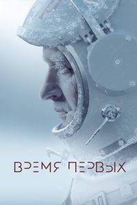 The Spacewalker (2017)