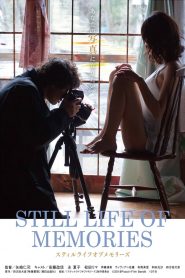 Still Life of Memories (2018) งานโคตรดี ของลับเธอจะอยู่ในภาพนิ่งนั้นตลอดไป
