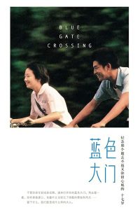 blue gate crossing (2002)