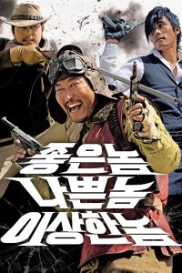 The Good The Bad Weird (2008) โหด บ้า ล่าดีเดือด