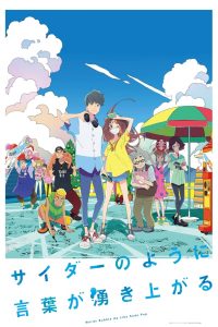[NETFLIX] Words Bubble Up Like Soda Pop (2021) ถ้อยคำเอ่อล้นด้วยหัวใจรัก