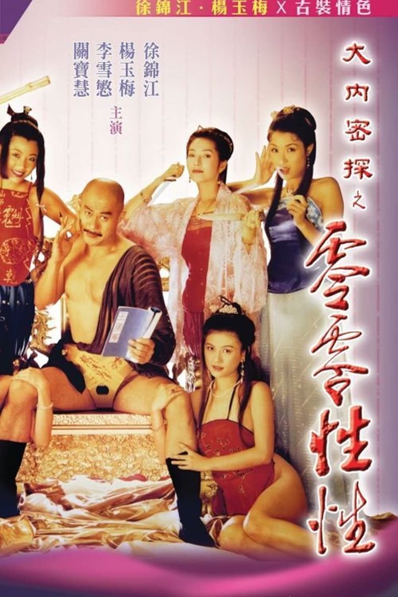 18+ Yu Pui Tsuen 2 (1987) แค้นรักจอมคาถา ภาค 2