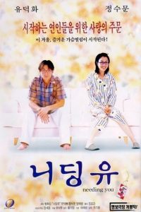Needing You (2000) ใช่เลย รักเธอเต็มเอ๋อ