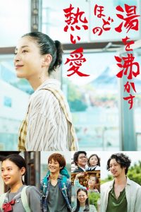 Her Love Boils Bathwater (2016) 60 วัน เราจะรักกันตลอดไป
