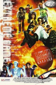 Extreme Game (1996) เด็กระเบิด..ยืดแล้วยึด