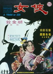 A Touch of Zen (1971) เหนือพยัคฆ์