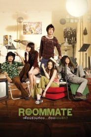 Roommate (2009) รูมเมท เพื่อนร่วมห้อง ต้องแอบรัก