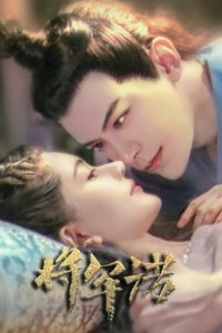 Fall in Love With My King (2020) นายพลที่รัก