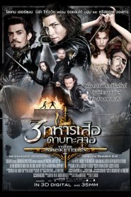 The Three Musketeers (2011) 3 ทหารเสือ ดาบทะลุจอ