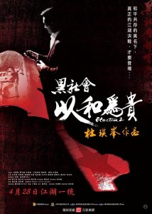 Election 2 (2006) ขึ้นทำเนียบเลือกเจ้าพ่อ 2
