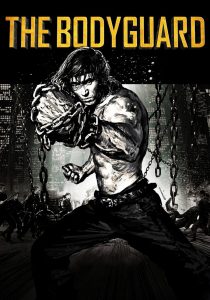 Iron Protector (2016) ผู้พิทักษ์กำปั้นเดือด
