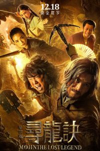 Mojin The Lost Legend (2015) ล่าขุมทรัพย์ลึกใต้โลก