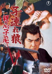Lone Wolf and Cub Baby Cart in Peril 4 (1972) ซามูไรพ่อลูกอ่อน ภาค 4