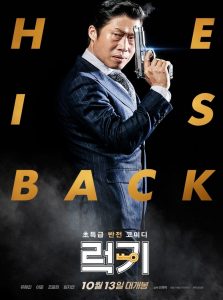 Luck-Key (2016) กุญแจเปลี่ยนชีวิต
