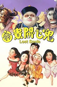[NETFLIX] Lost Souls (1989) ฝันหวานจนวันตาย