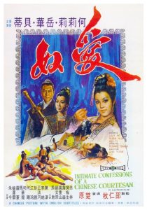 Intimate Confessions of a Chinese Courtesan (1972) เลือดแค้นนางโลมสะท้านเมือง