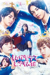 Kiss Him Not Me (2020) Watashi Ga Motete Dosunda : เมื่อสาววายกลายเป็นสาวฮอต