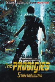The Prodigies (2011) 5 พลังจิตสังหารโลก