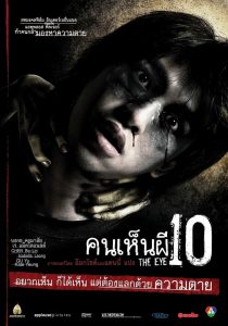 [NETFLIX] The Eye 10 (2005) คนเห็นผี 10