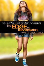 The Edge of Seventeen (2016) 17 ปี วัยรักเบ่งบาน
