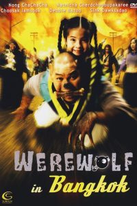 Werewolf in Bangkok (2005) คนหอนขี้เรื้อน ในคืนเดือนเสี้ยว