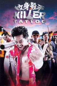 Killer Tattoo (2001) มือปืน/โลก/พระ/จัน