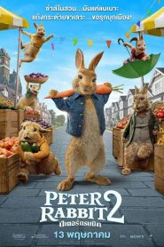 Peter Rabbit 2 The Runaway (2021) ปีเตอร์ แรบบิท ทู เดอะ รันอะเวย์
