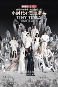 Tiny Times 4 (2015) ตราบจนสิ้นชีวา