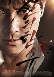 The Divine Move (2014) เซียนหมาก โค่นโคตรเซียน