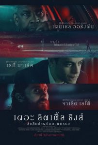 THE LITTLE THINGS (2021) สืบลึกปลดปมฆาตกรรม