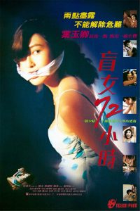 18+ 3 Days of a Blind Girl (1993)