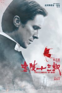 The Flowers Of War (2011) สงครามนานกิง สิ้นแผ่นดินไม่สิ้นเธอ