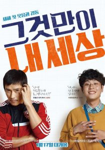 Keys To The Heart (2018) พี่หมัดหนัก กับน้องอัจฉริยะสุดป่วน