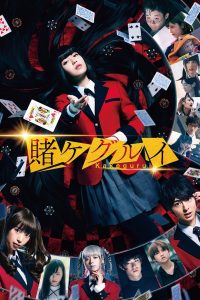 Kakegurui The Movie (2019) โคตรเซียนโรงเรียนพนัน