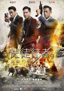 Line Walker 2 Invisible Spy (2019) เปิดแผนล่ามาเฟียโหด 2 สายลับล่องหน