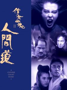 A Chinese Ghost Story 2 (1990) โปเยโปโลเย เย้ยฟ้าแล้วก็ท้า 2