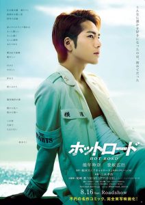 Hot Road (2014) หนังรักของหนุ่มแว๊นซ์ & สาวสก๊อย